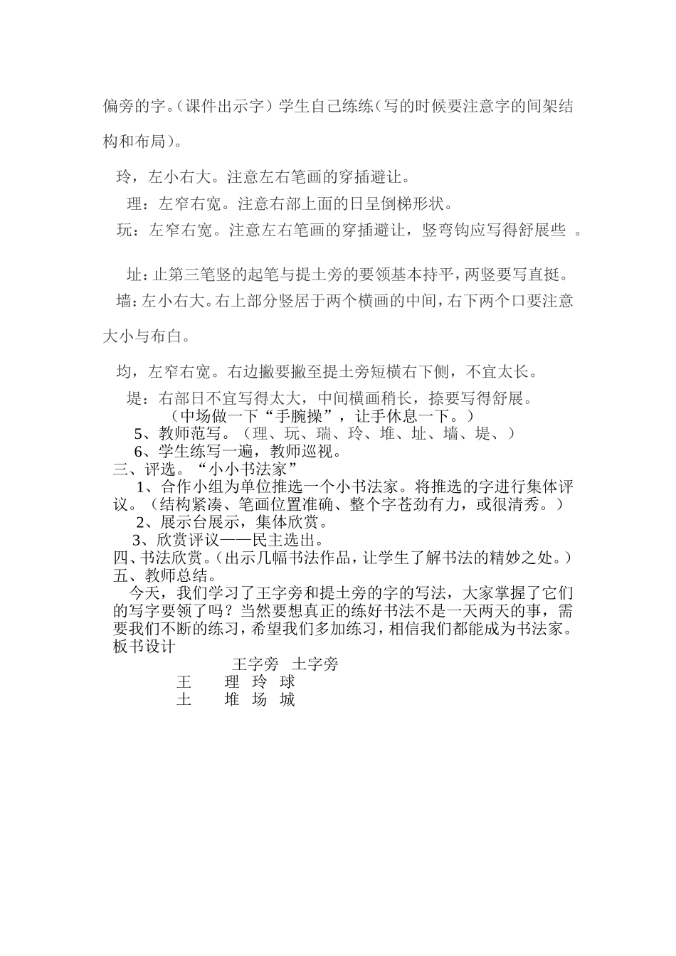 提土旁和王字旁_第3页
