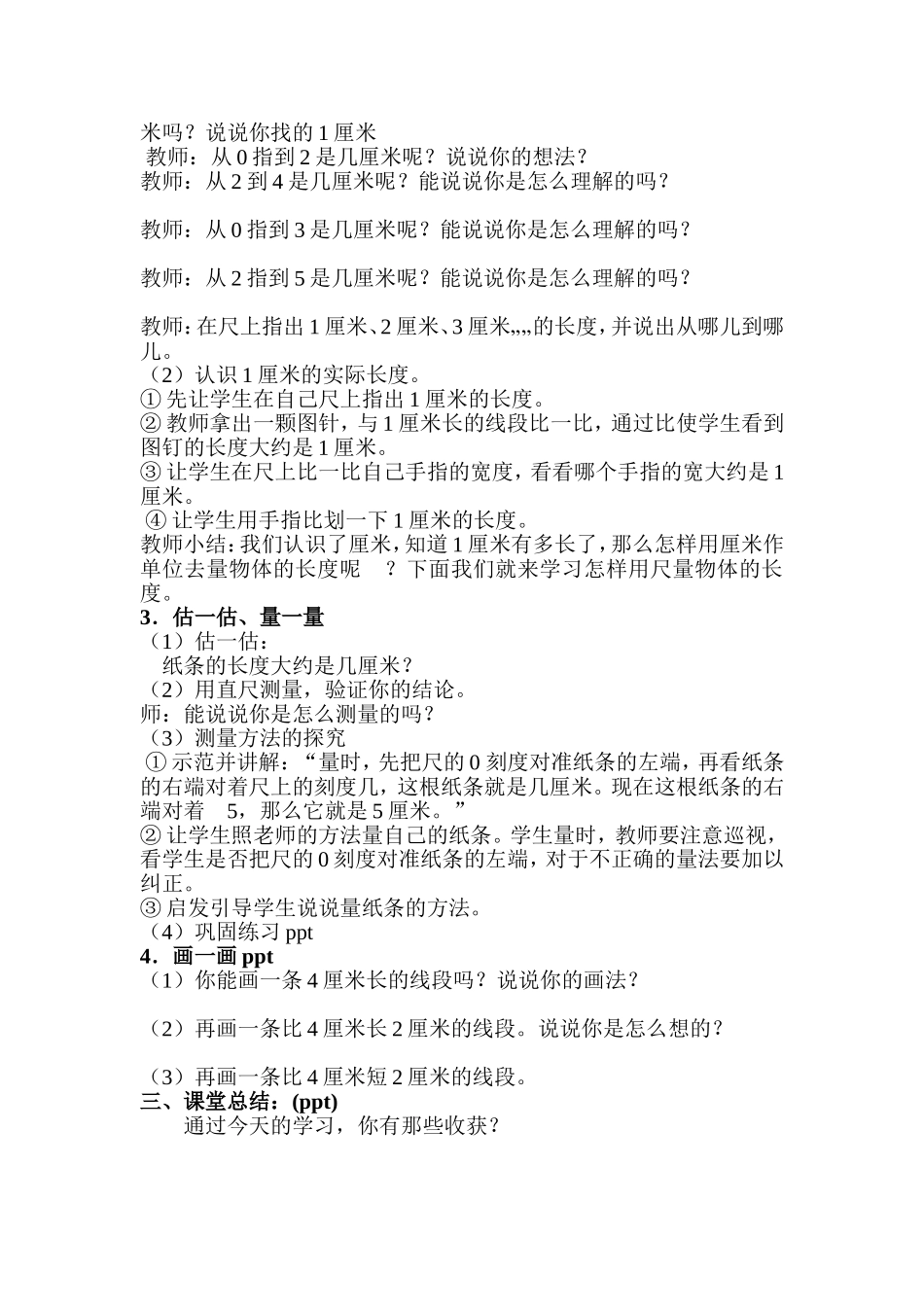 认识厘米--陆_第2页