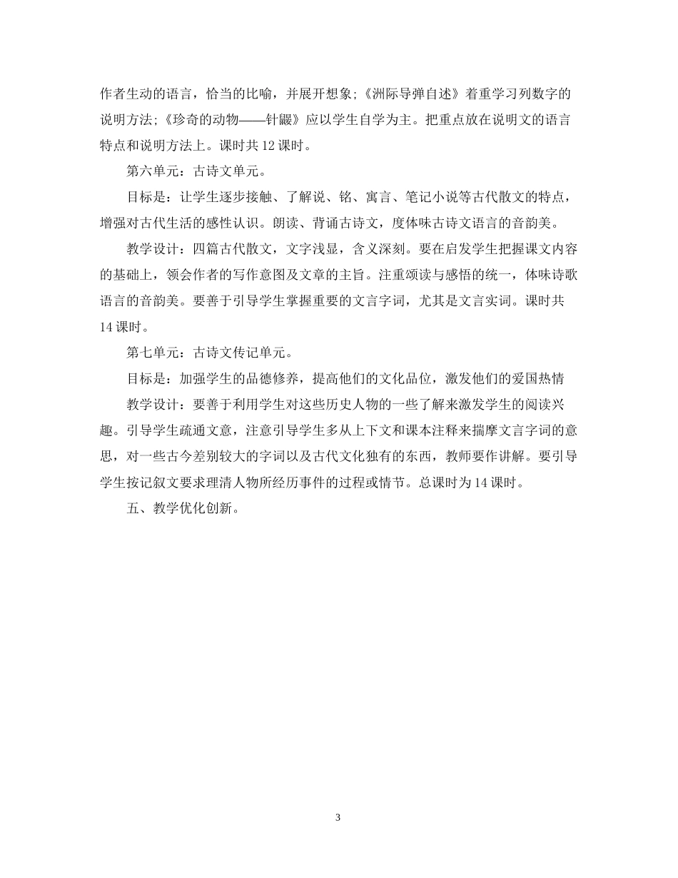 初一语文教学工作计划_第3页