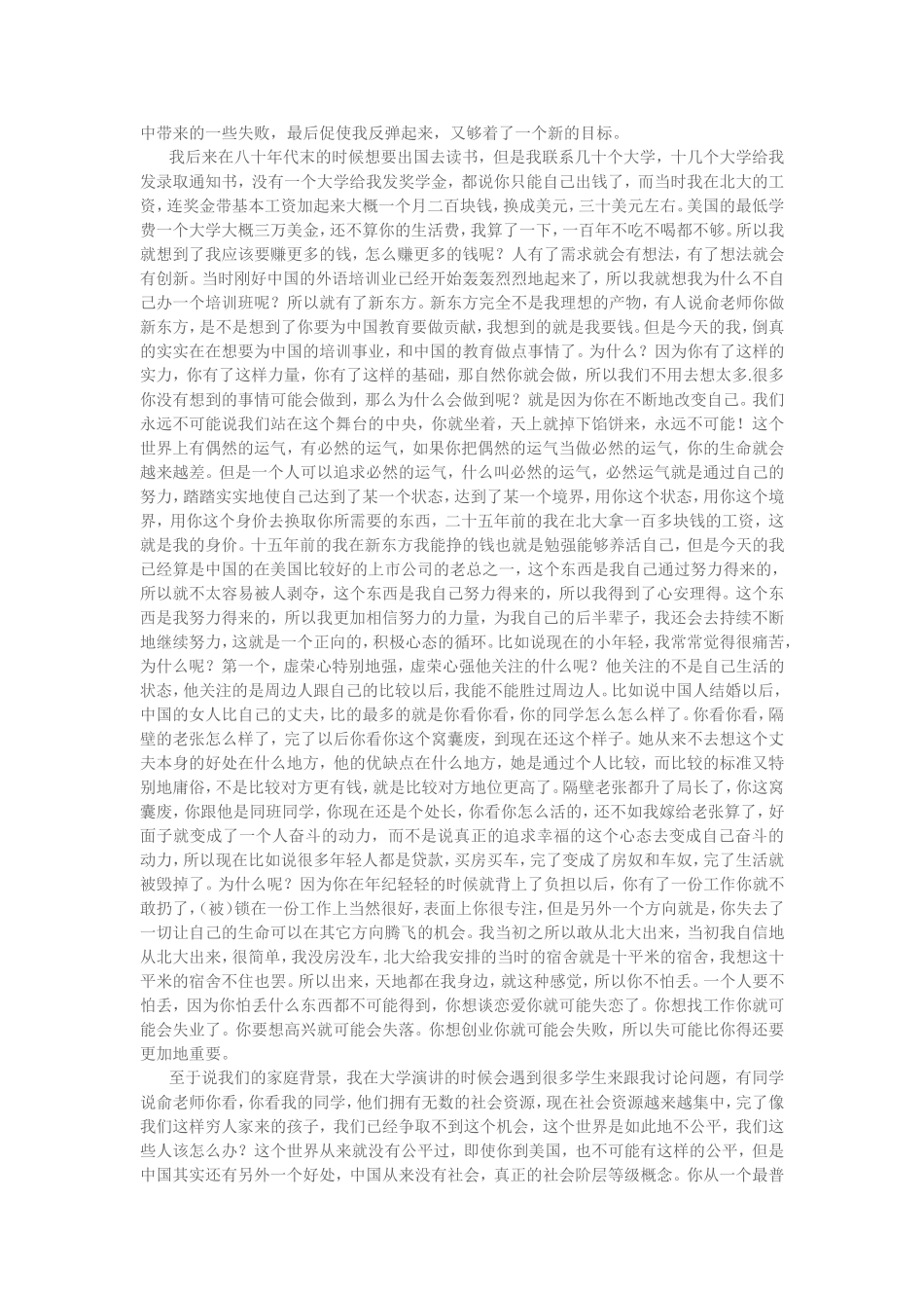 相信奋斗的力量_第2页