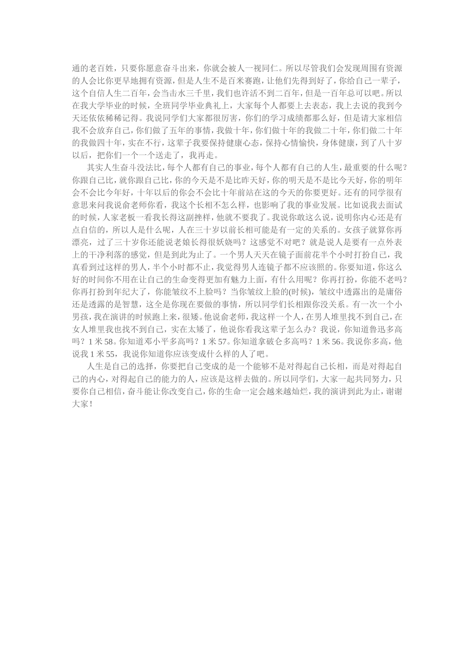 相信奋斗的力量_第3页