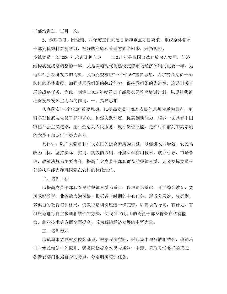 乡镇党员干部年培训计划_第2页