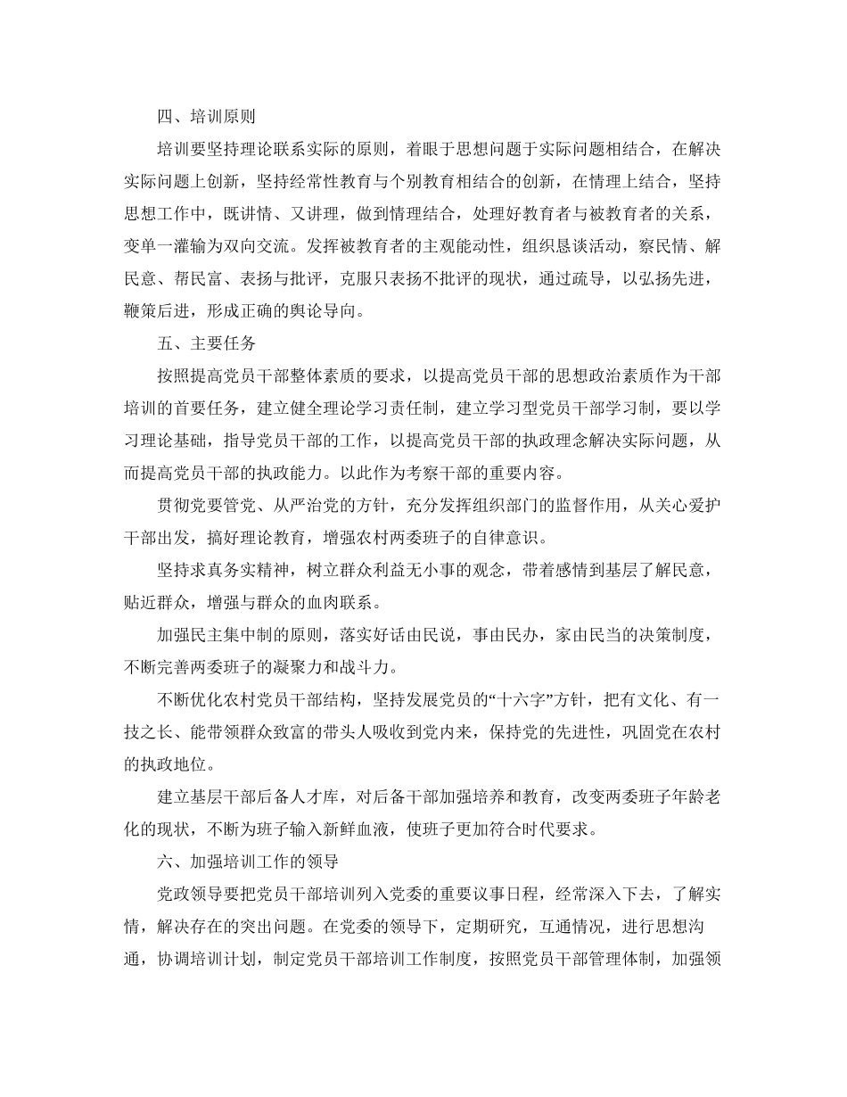 乡镇党员干部年培训计划_第3页