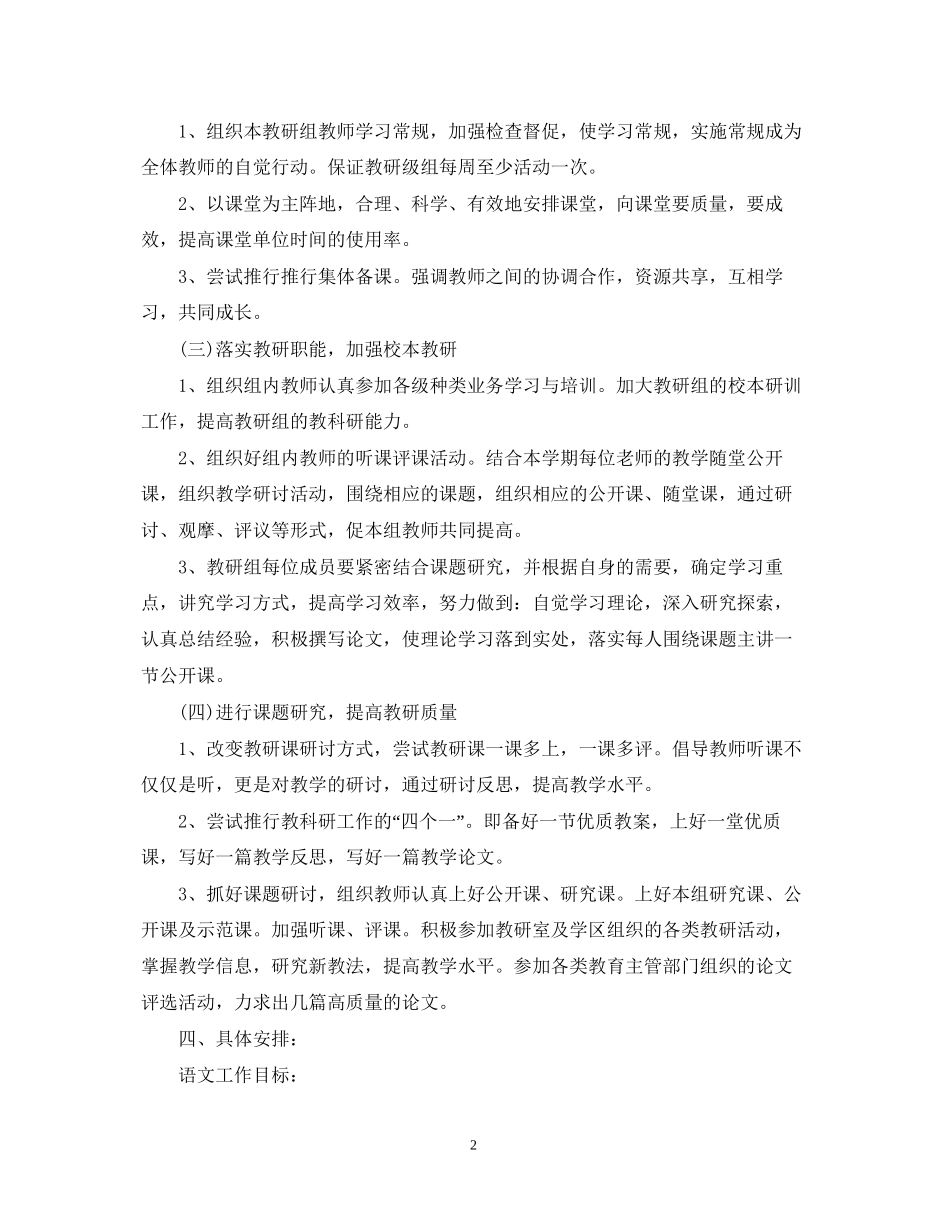 初中文科教研组学年度工作计划_第2页