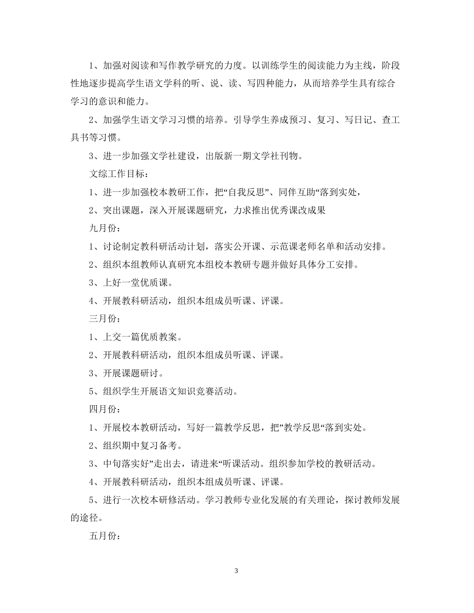 初中文科教研组学年度工作计划_第3页