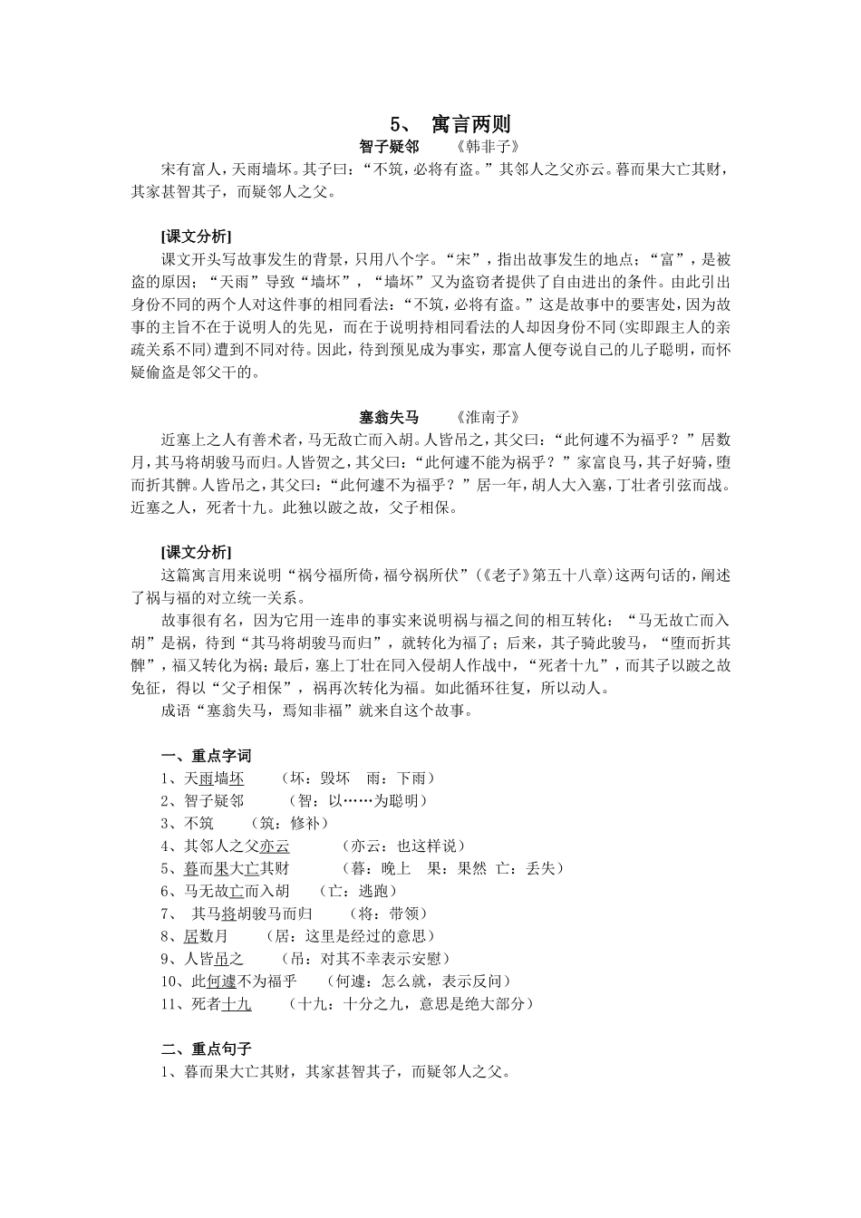 文言文复习5_第1页