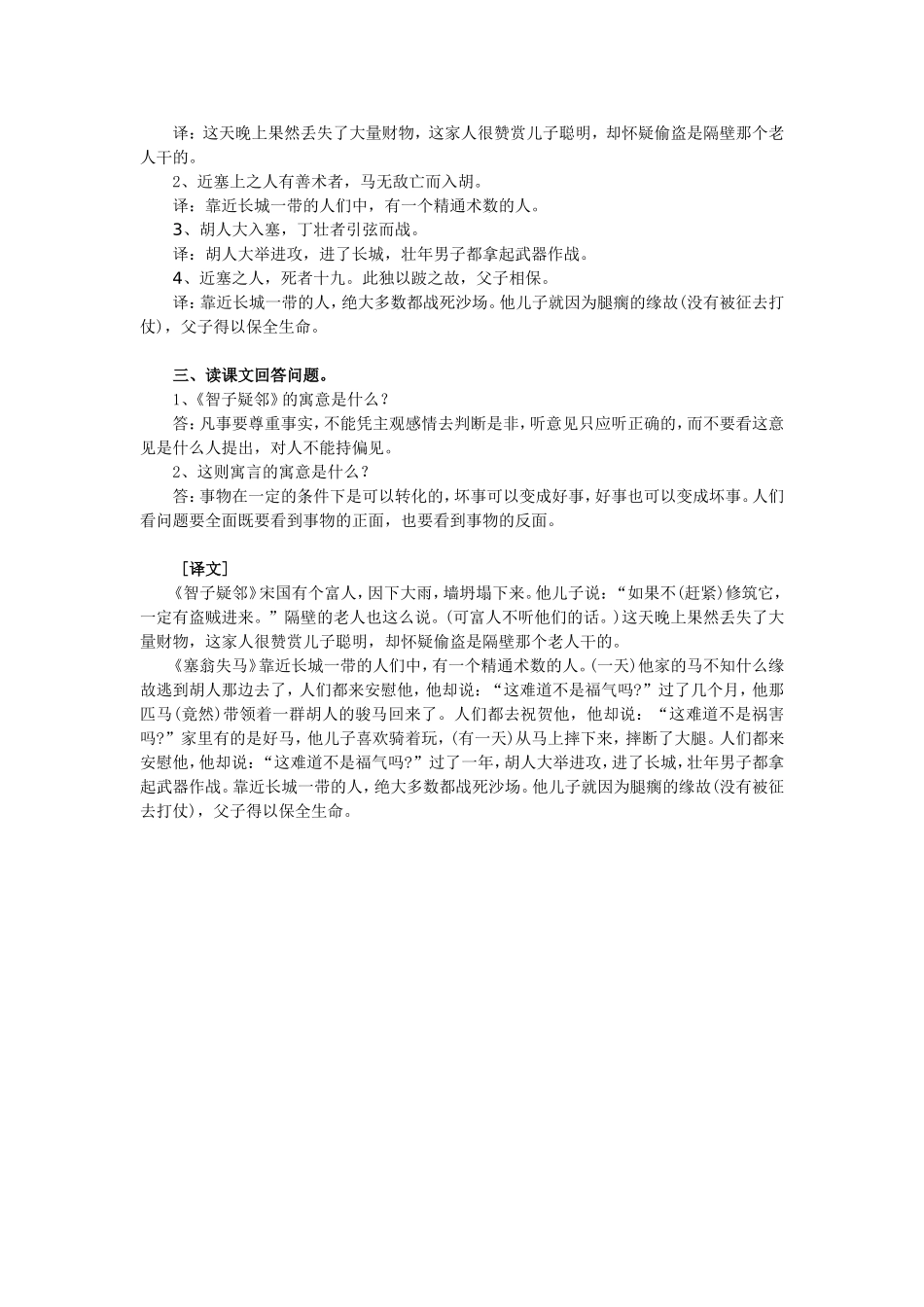 文言文复习5_第2页