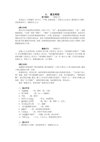 文言文复习5