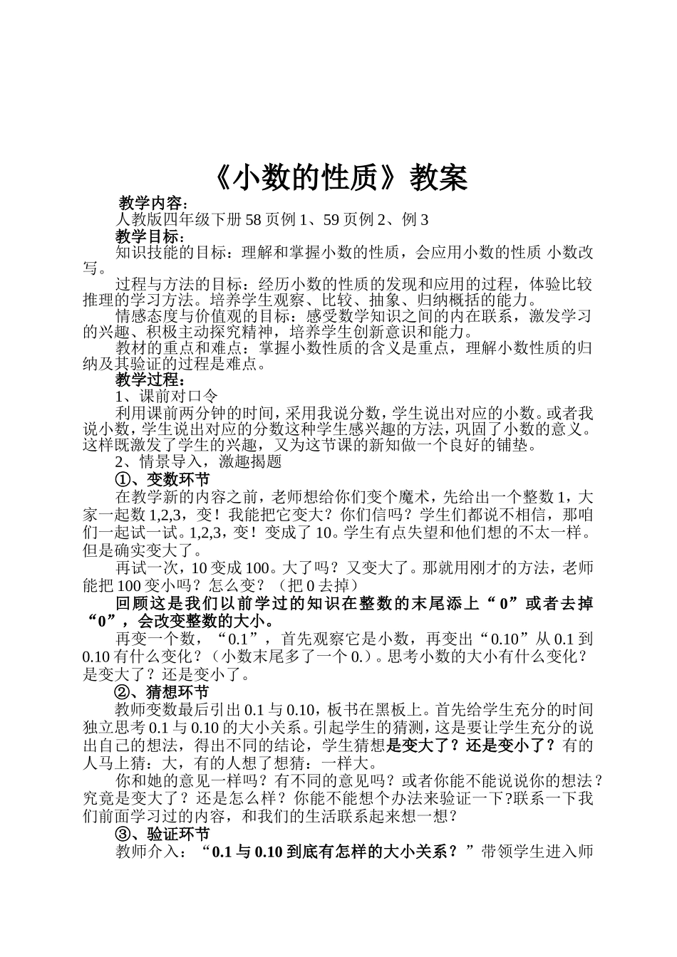 小数的性质教案_第1页