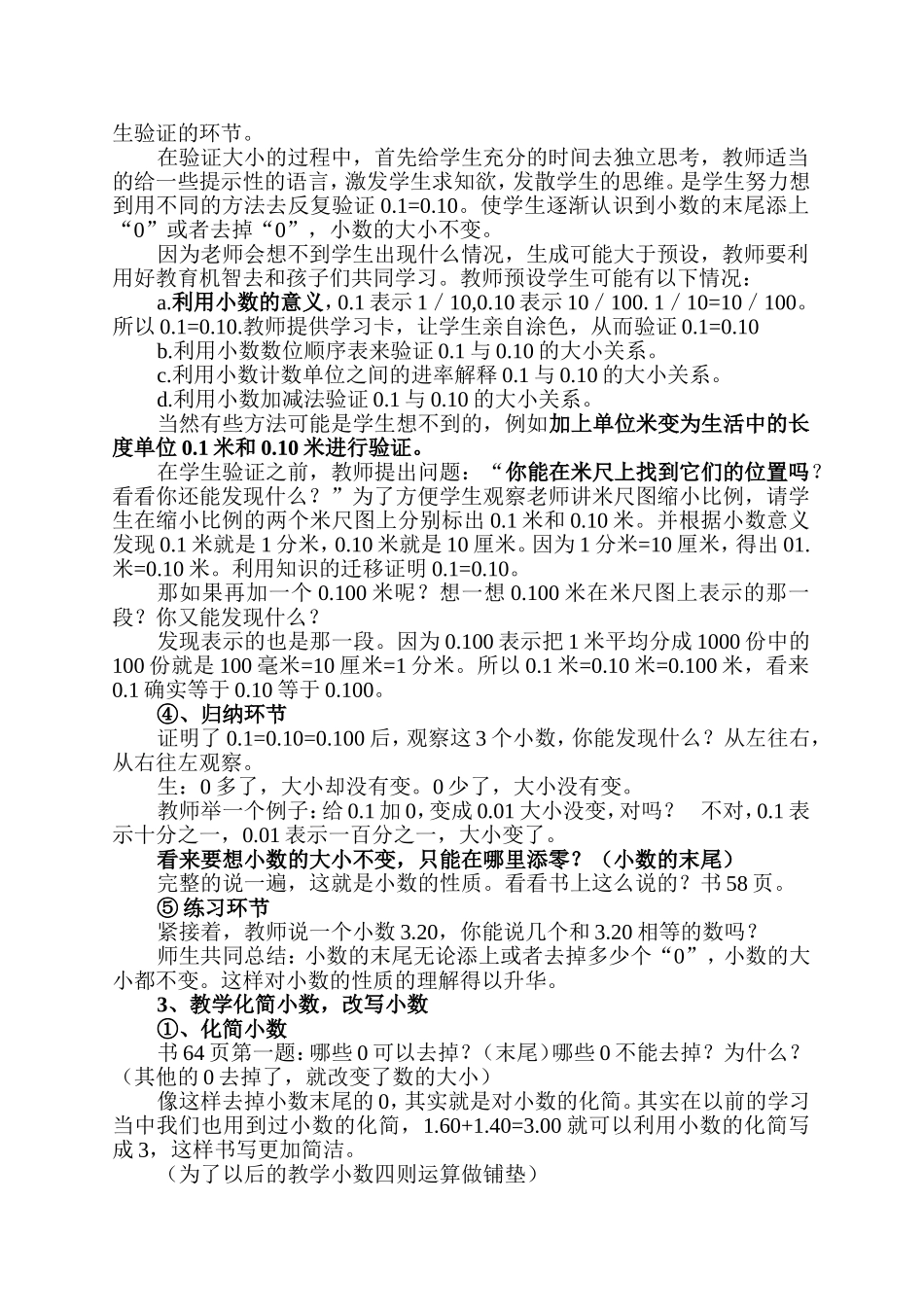 小数的性质教案_第2页