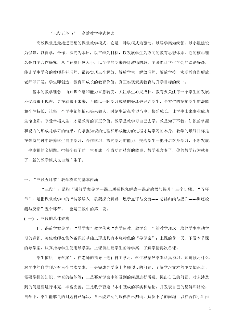 教学模式解读_第1页