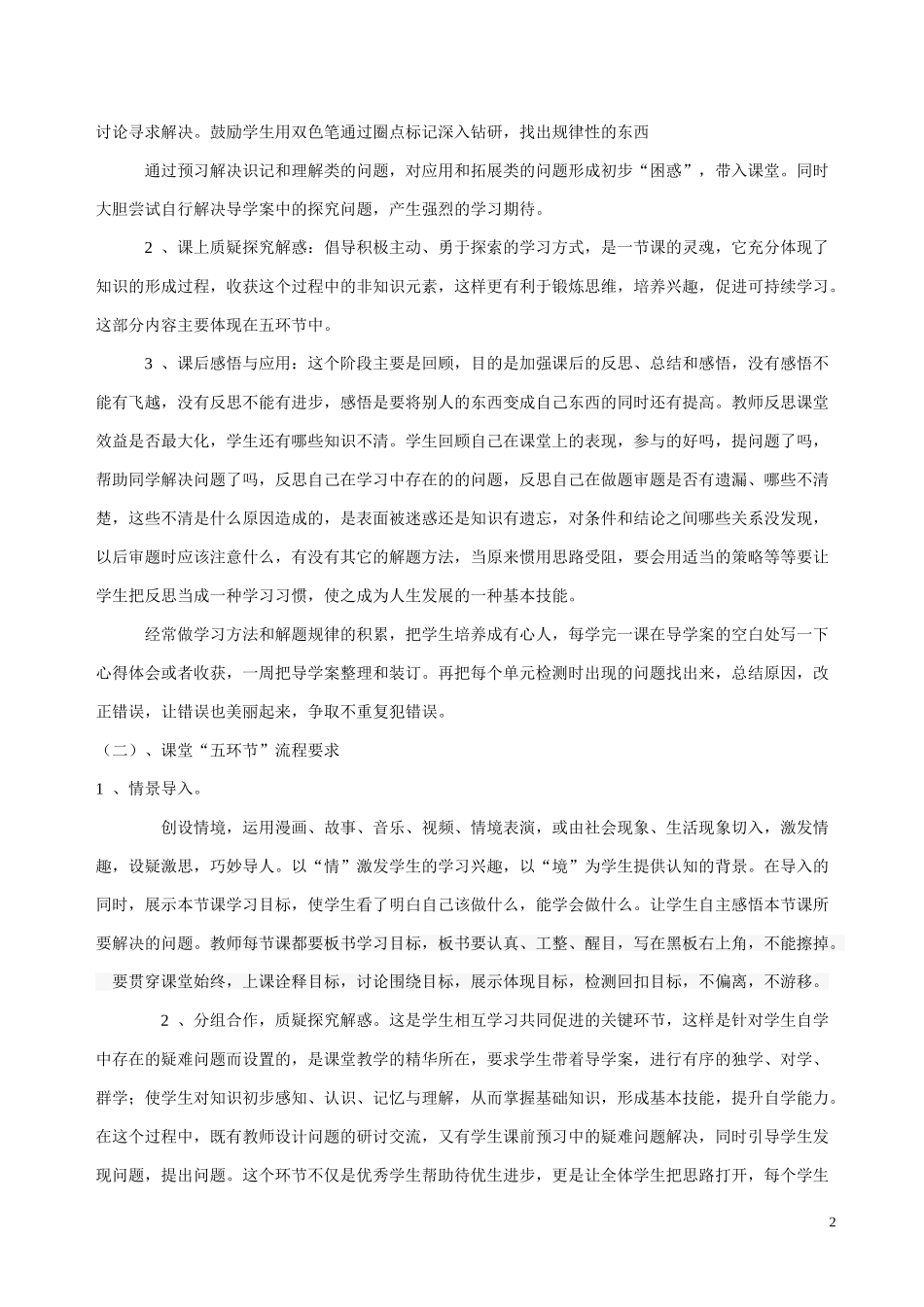 教学模式解读_第2页