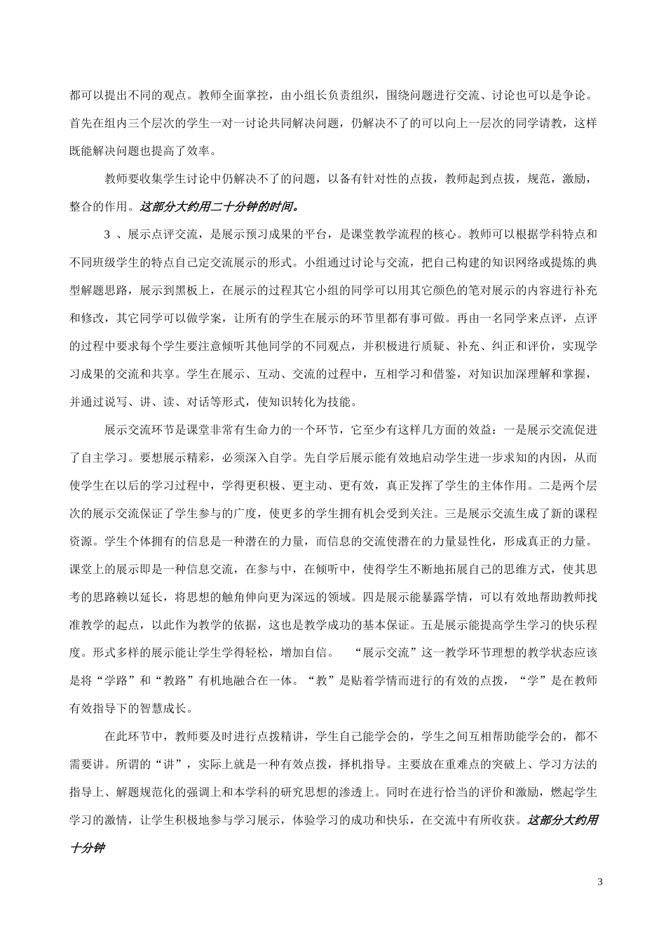 教学模式解读_第3页