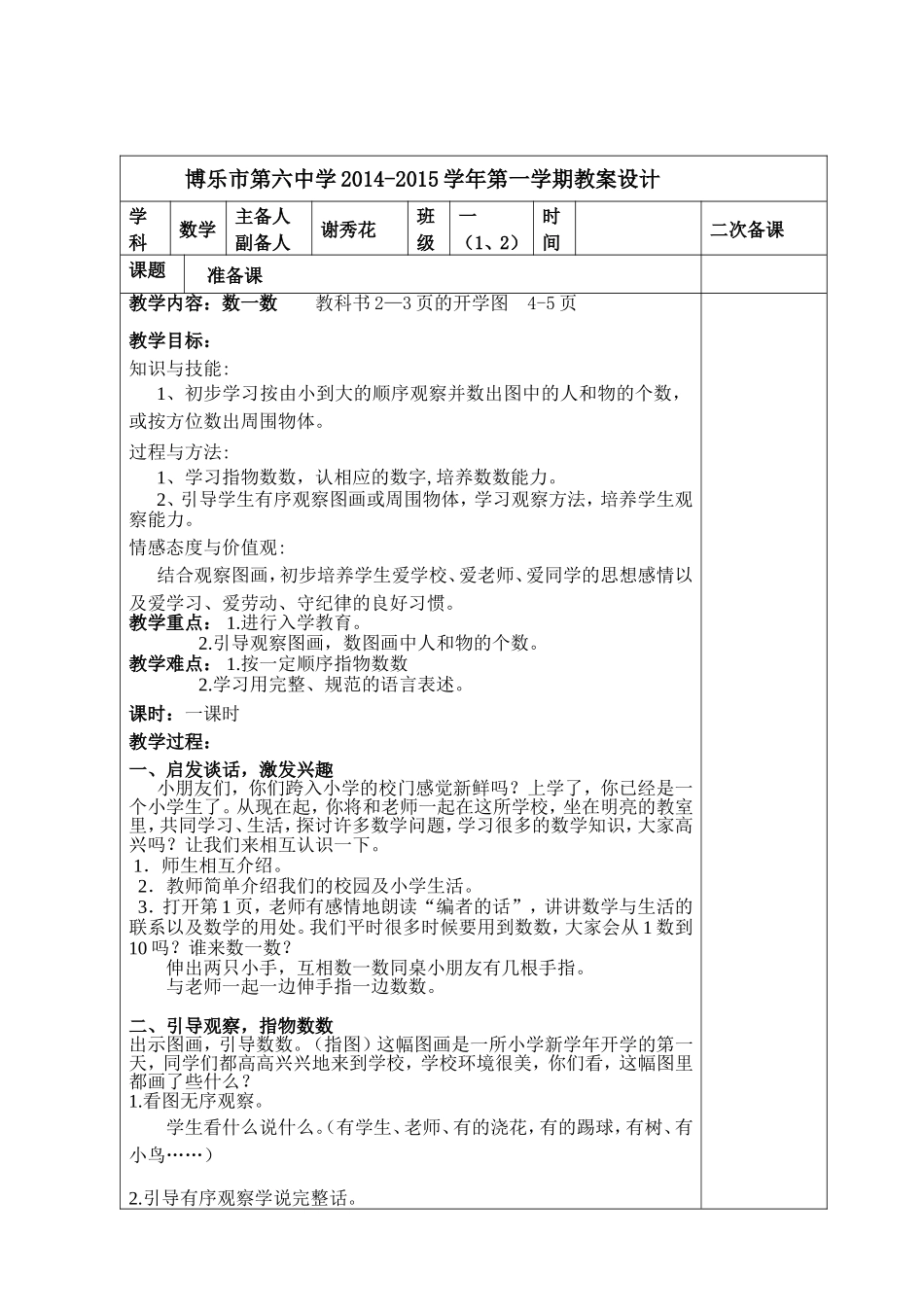 第一单元准备课_第1页