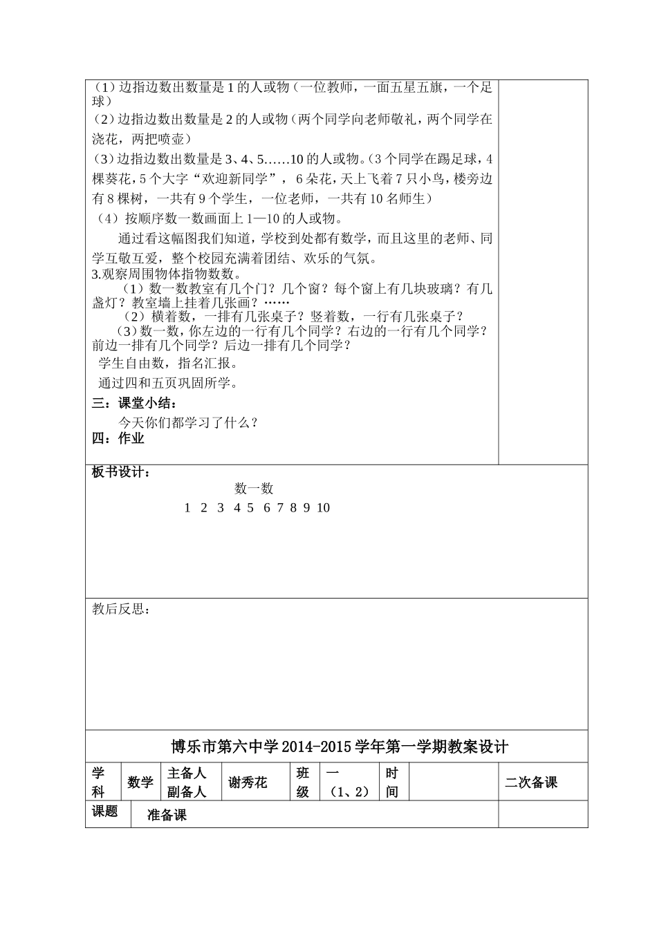 第一单元准备课_第2页