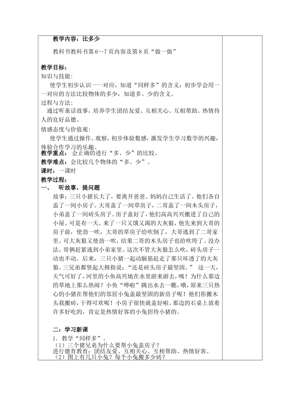 第一单元准备课_第3页