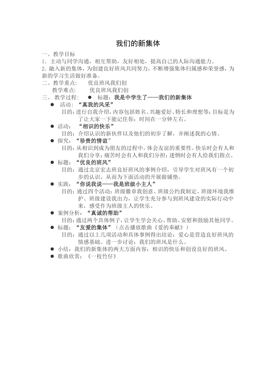 我们的新集体_第1页