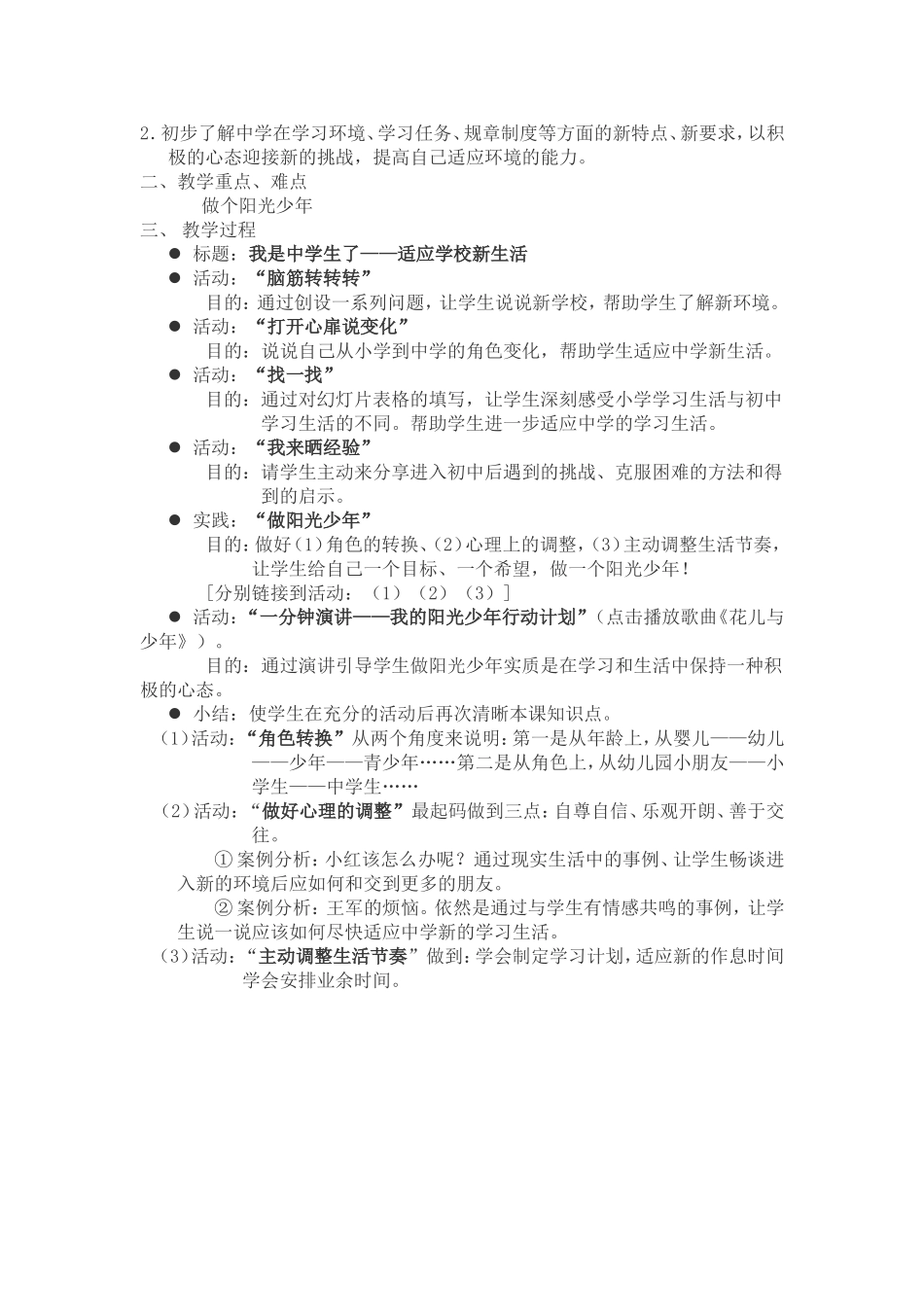 我们的新集体_第3页
