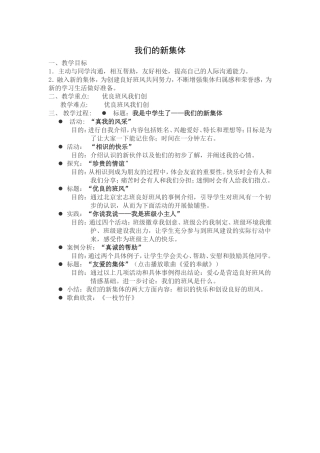 我们的新集体