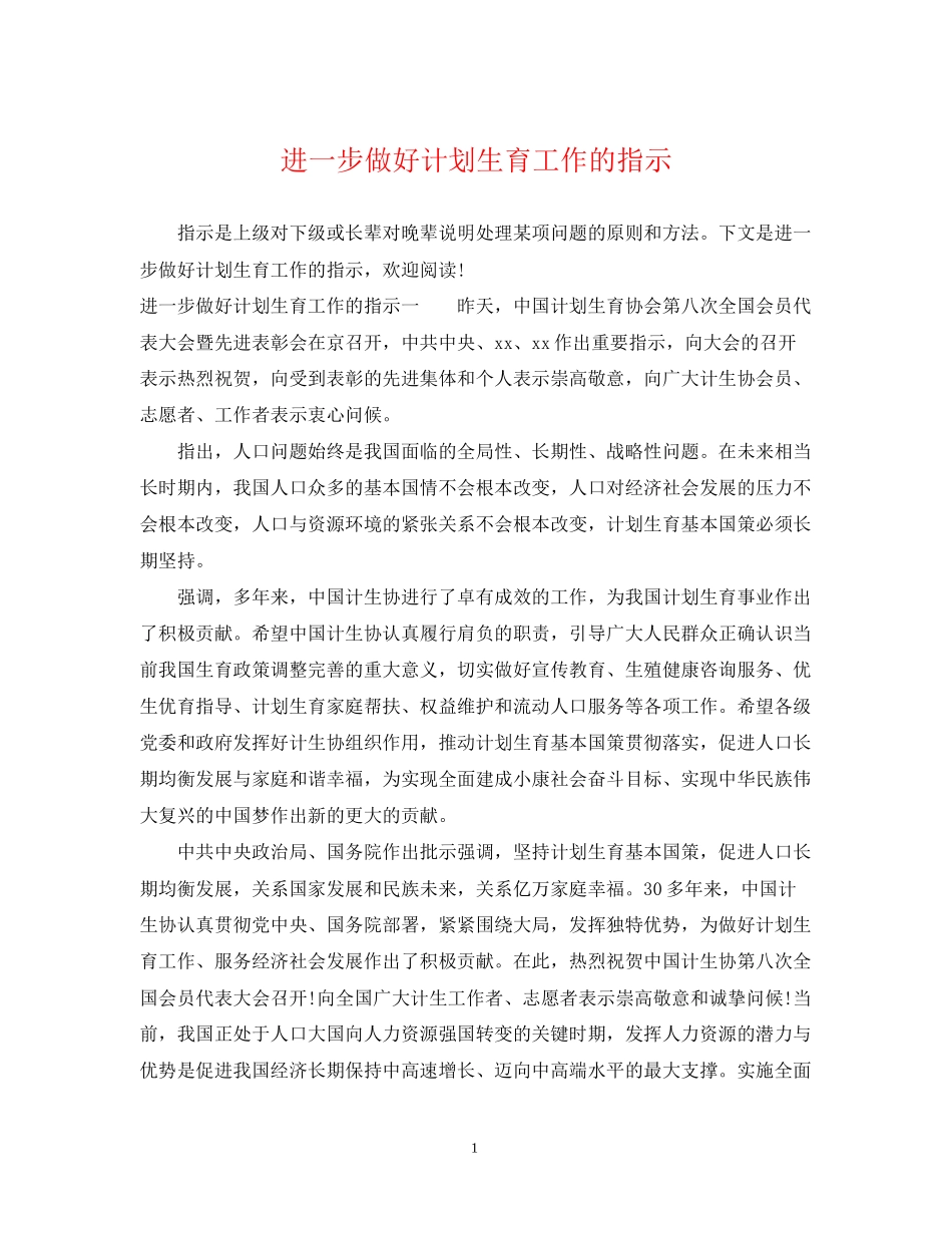进一步做好计划生育工作的指示_第1页