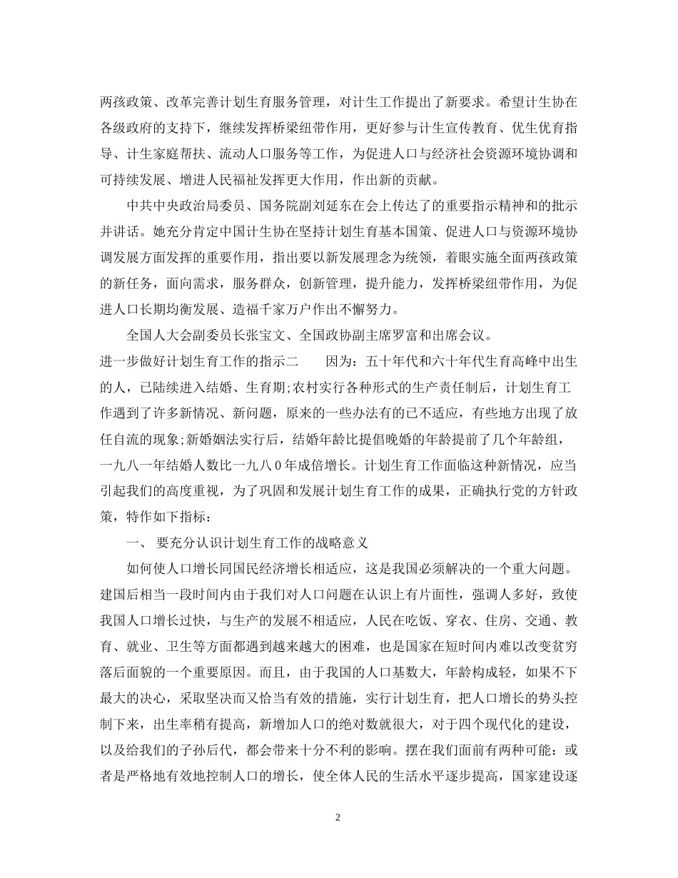进一步做好计划生育工作的指示_第2页