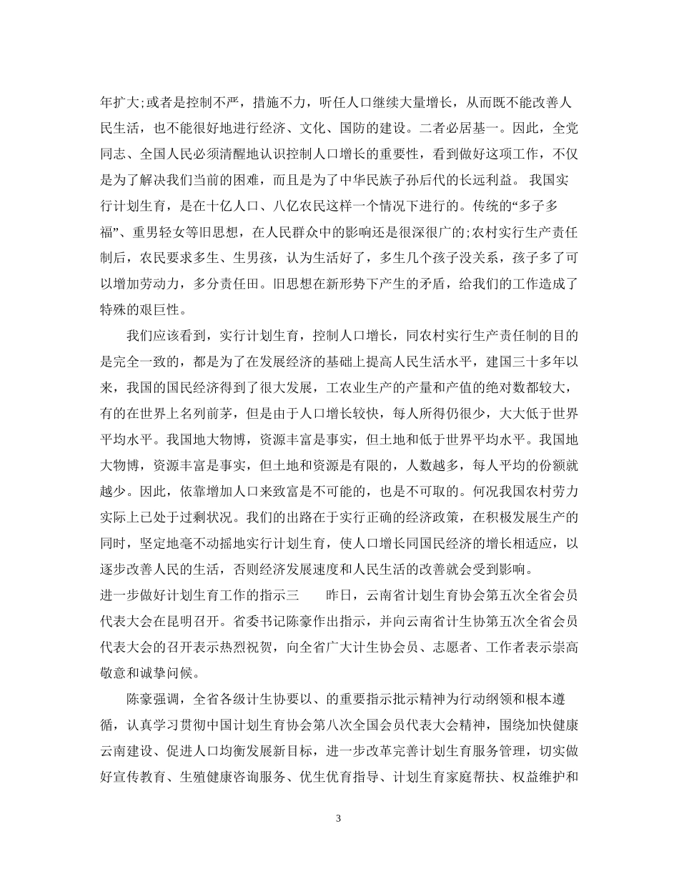 进一步做好计划生育工作的指示_第3页
