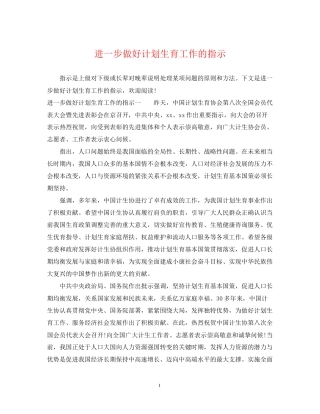 进一步做好计划生育工作的指示