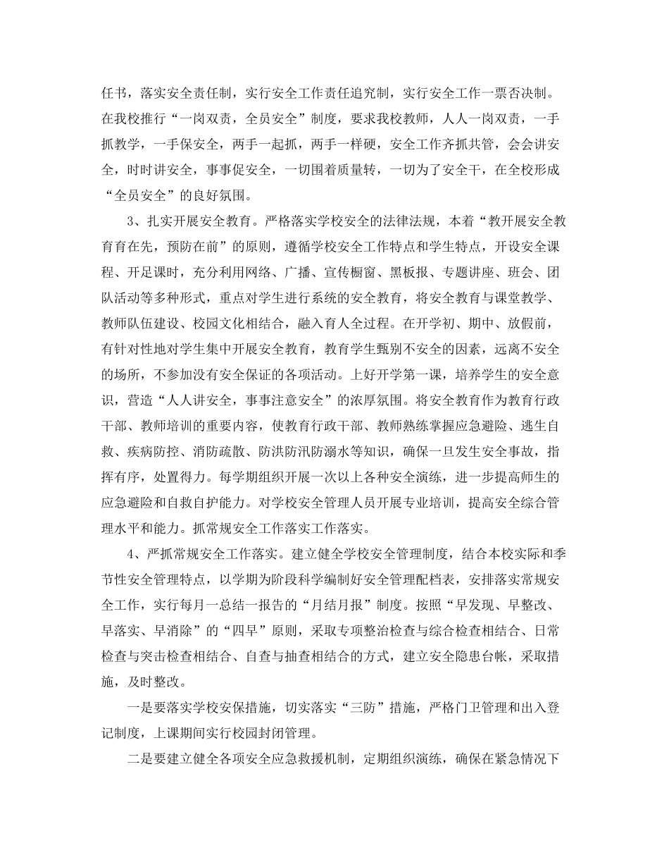 2020年春季学校安全工作计划_第2页