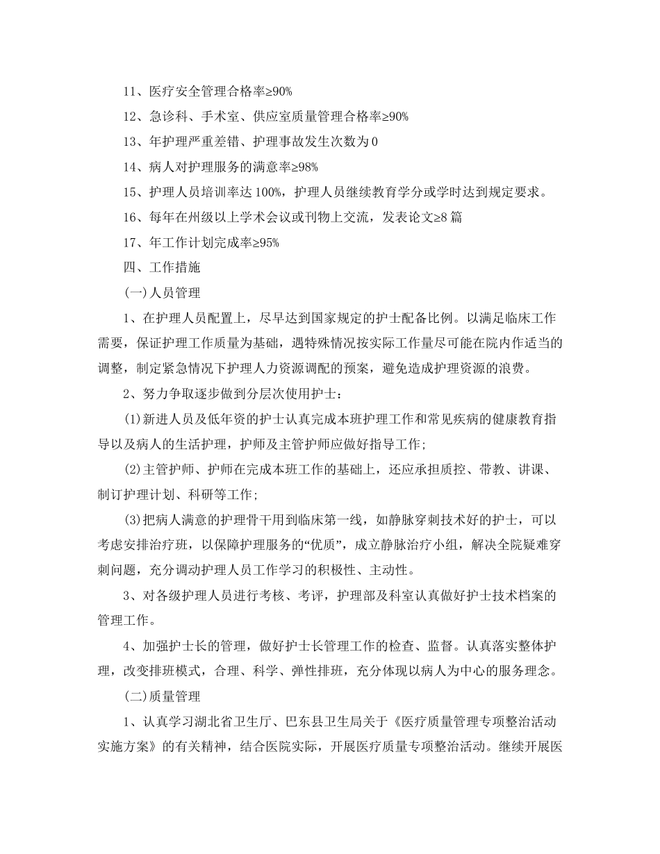 中医护理工作计划范文2_第2页