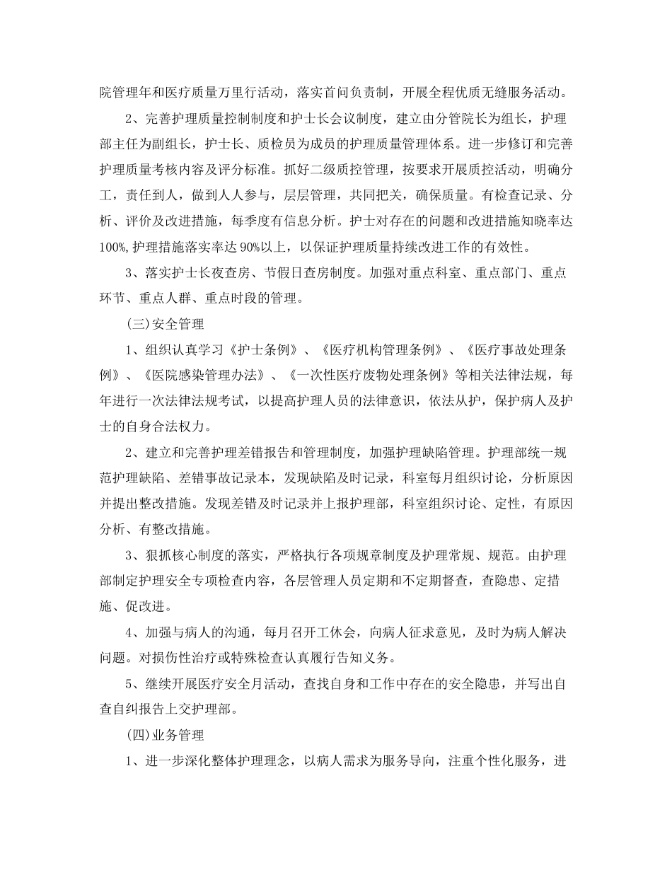 中医护理工作计划范文2_第3页