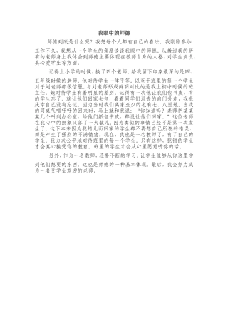 我眼中的师德