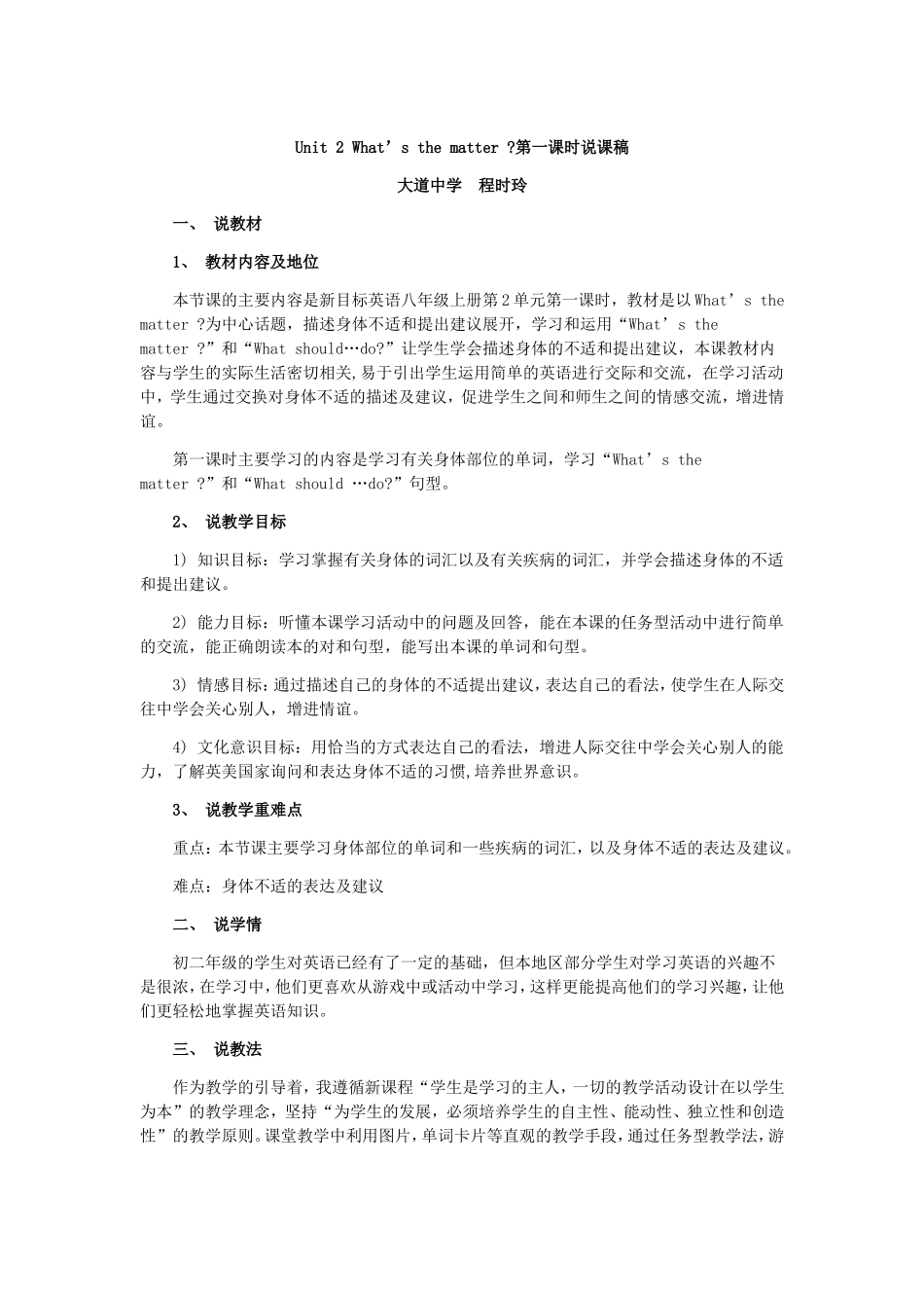 说课稿-程时玲_第1页