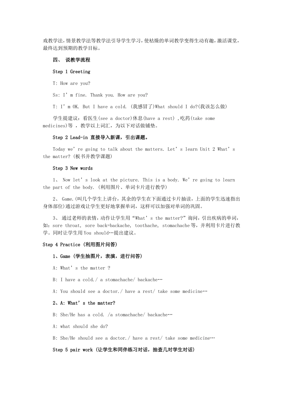 说课稿-程时玲_第2页