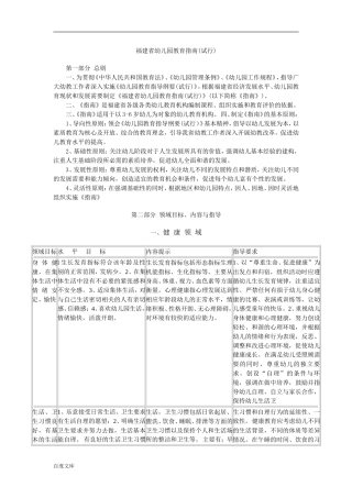 幼儿园教育指南