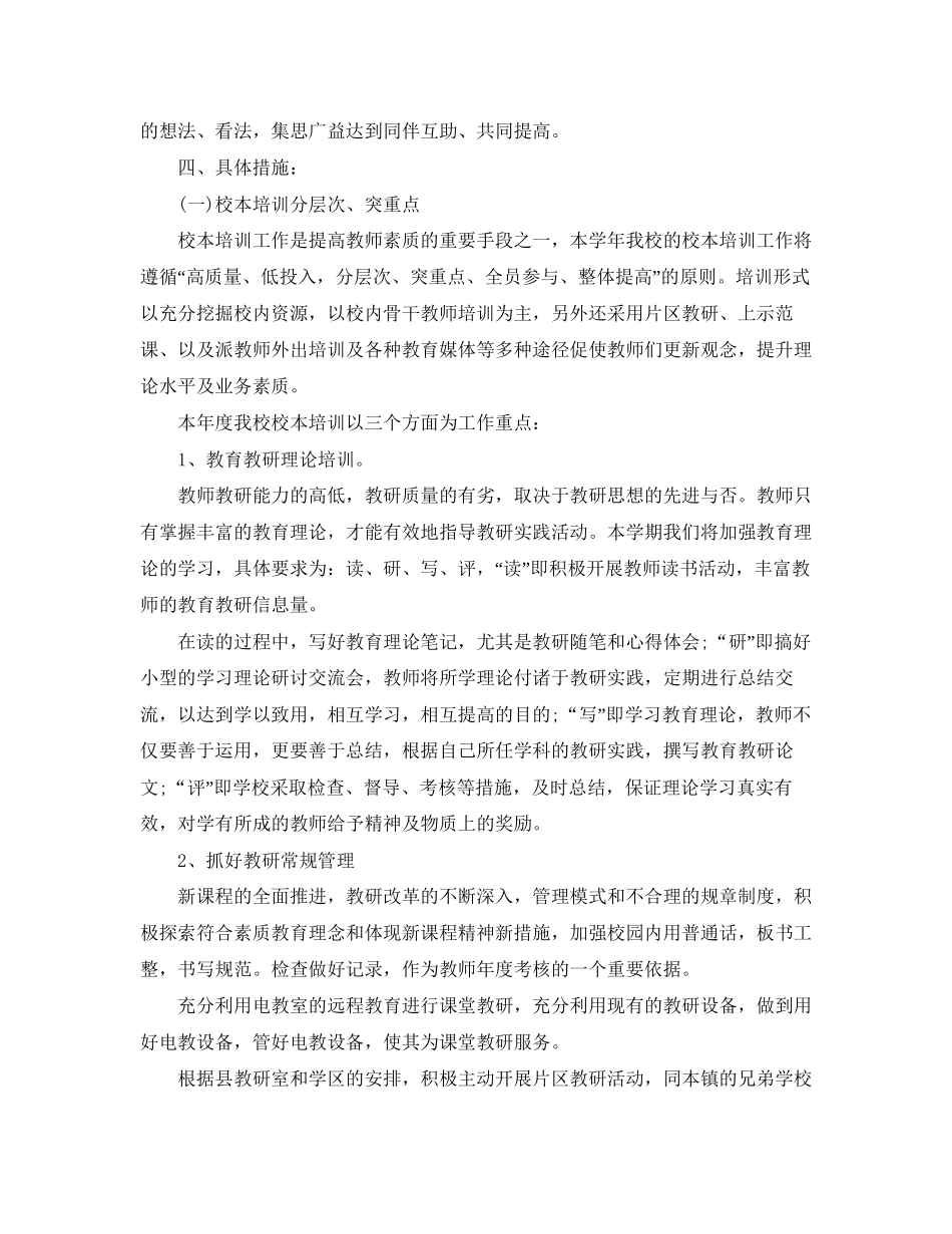 幼儿园大班教研工作计划第一学期范本_第2页