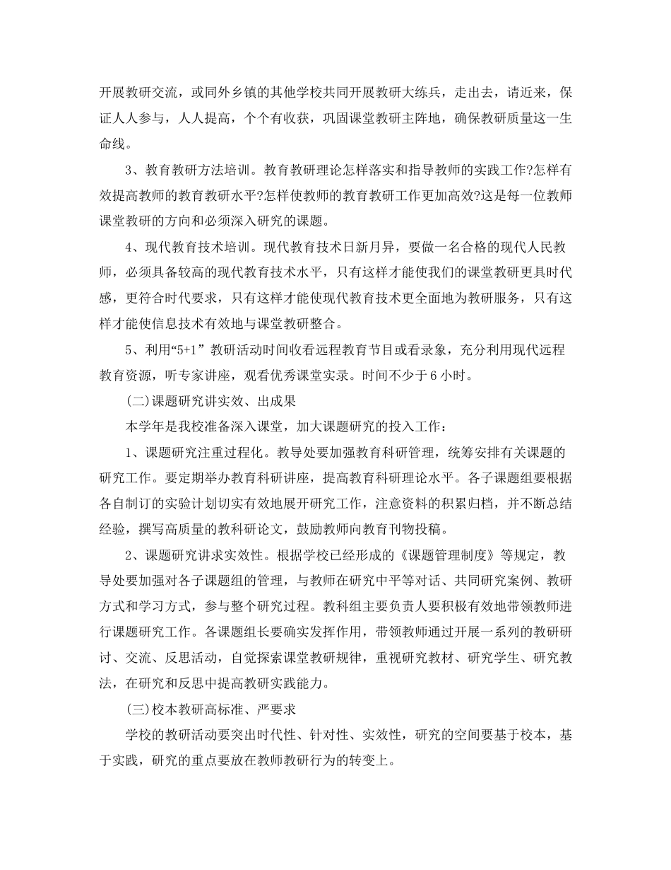 幼儿园大班教研工作计划第一学期范本_第3页