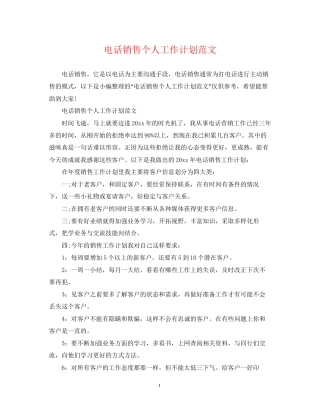 电话销售个人工作计划范文3