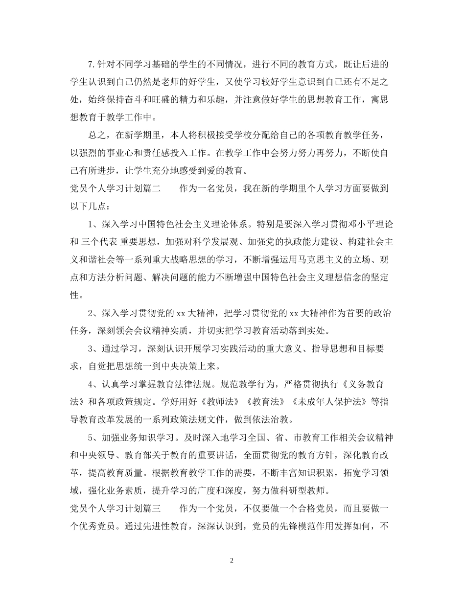 党员个人学习计划3_第2页
