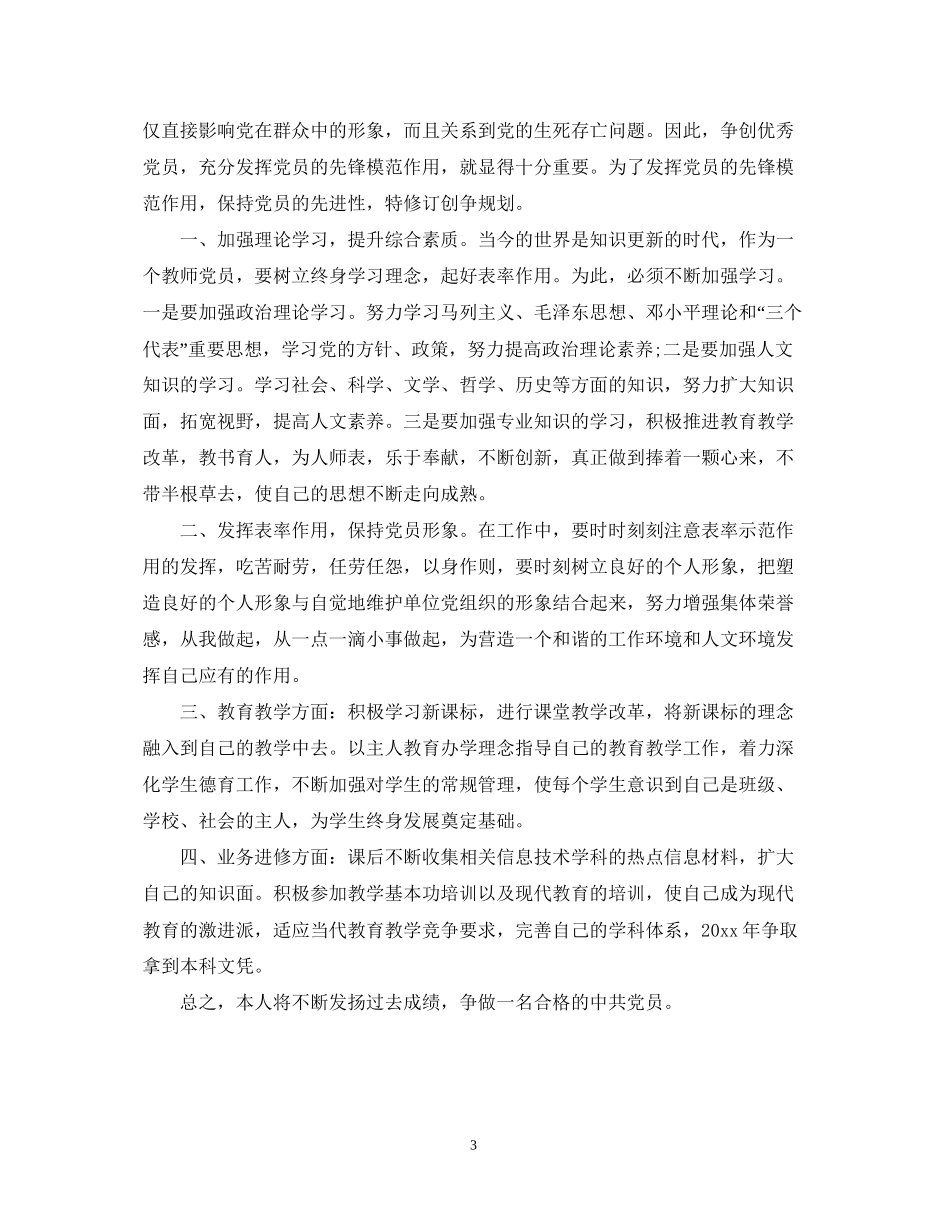 党员个人学习计划3_第3页