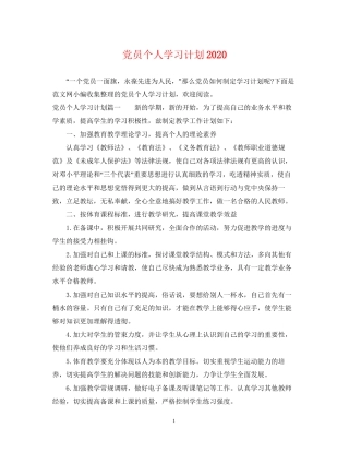 党员个人学习计划3