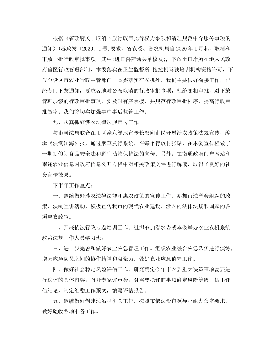 2020年行政部门上半年工作总结及下半年计划_第2页
