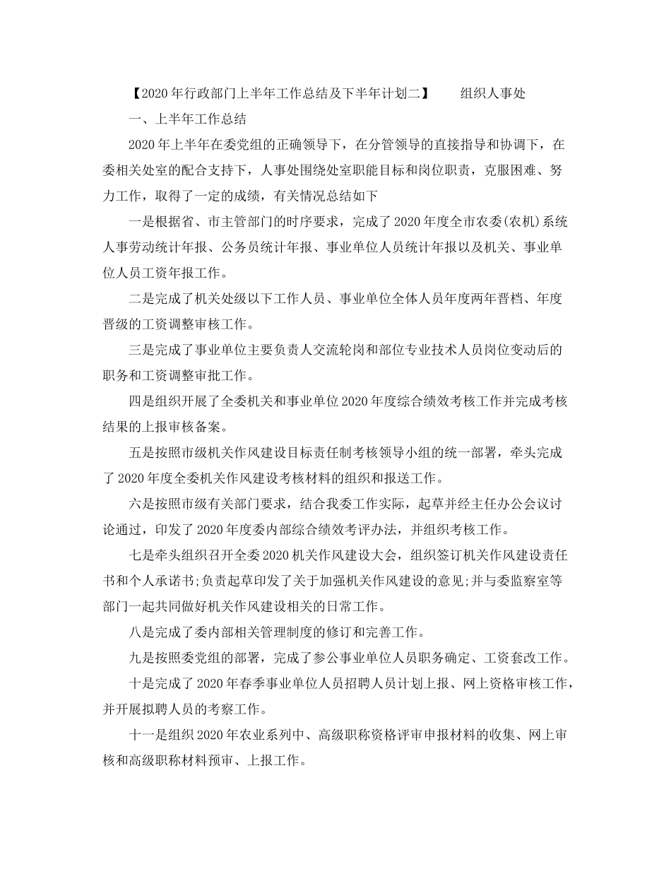 2020年行政部门上半年工作总结及下半年计划_第3页