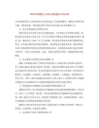 2020年行政部门上半年工作总结及下半年计划