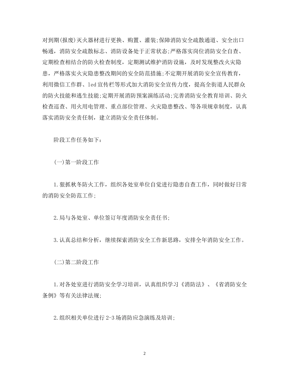 财政局消防安全实施计划_第2页
