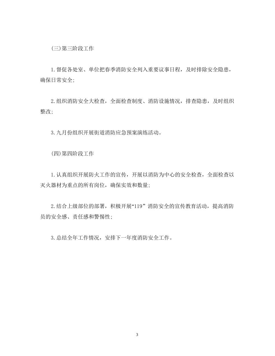 财政局消防安全实施计划_第3页