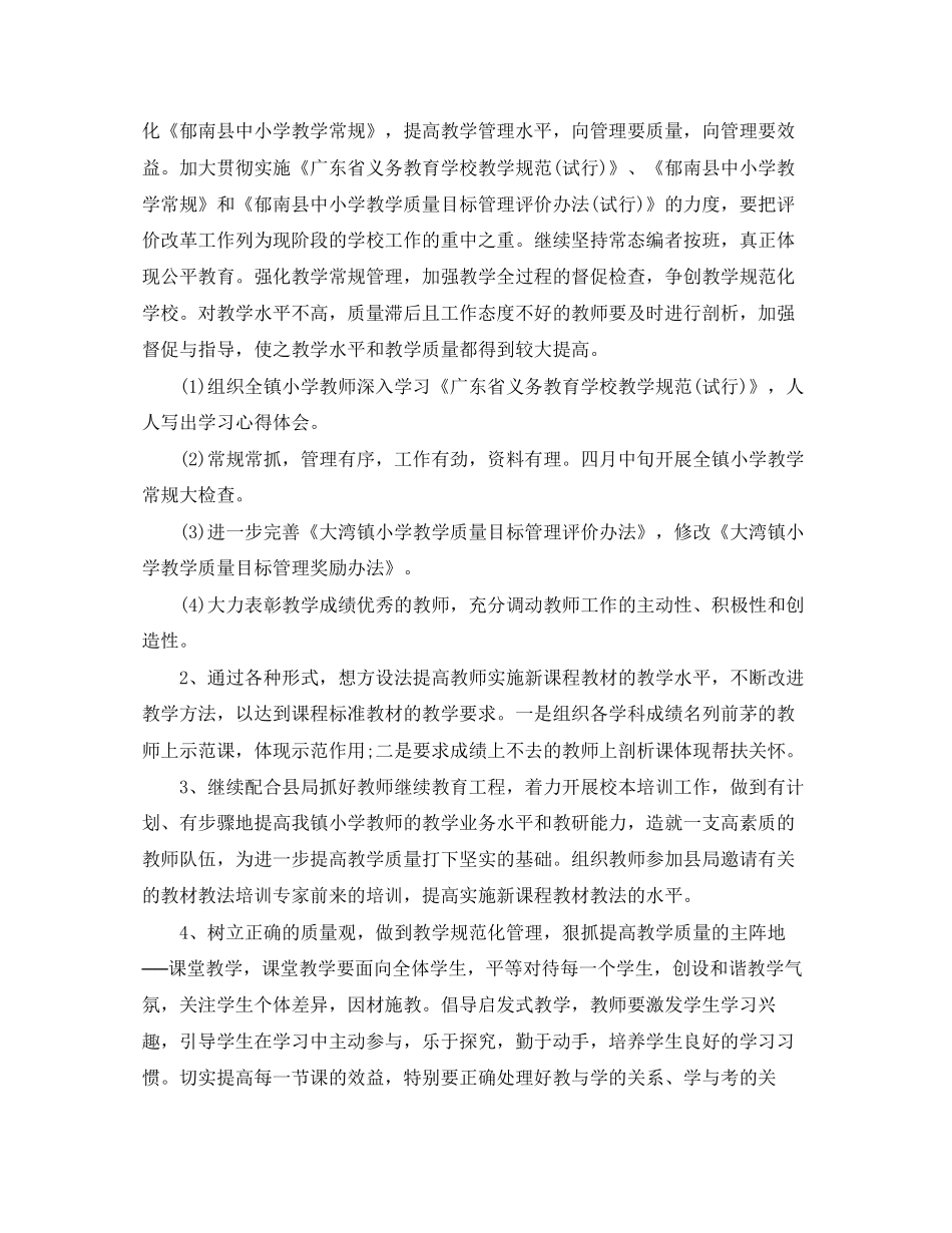 中心小学年教学教研工作计划_第2页