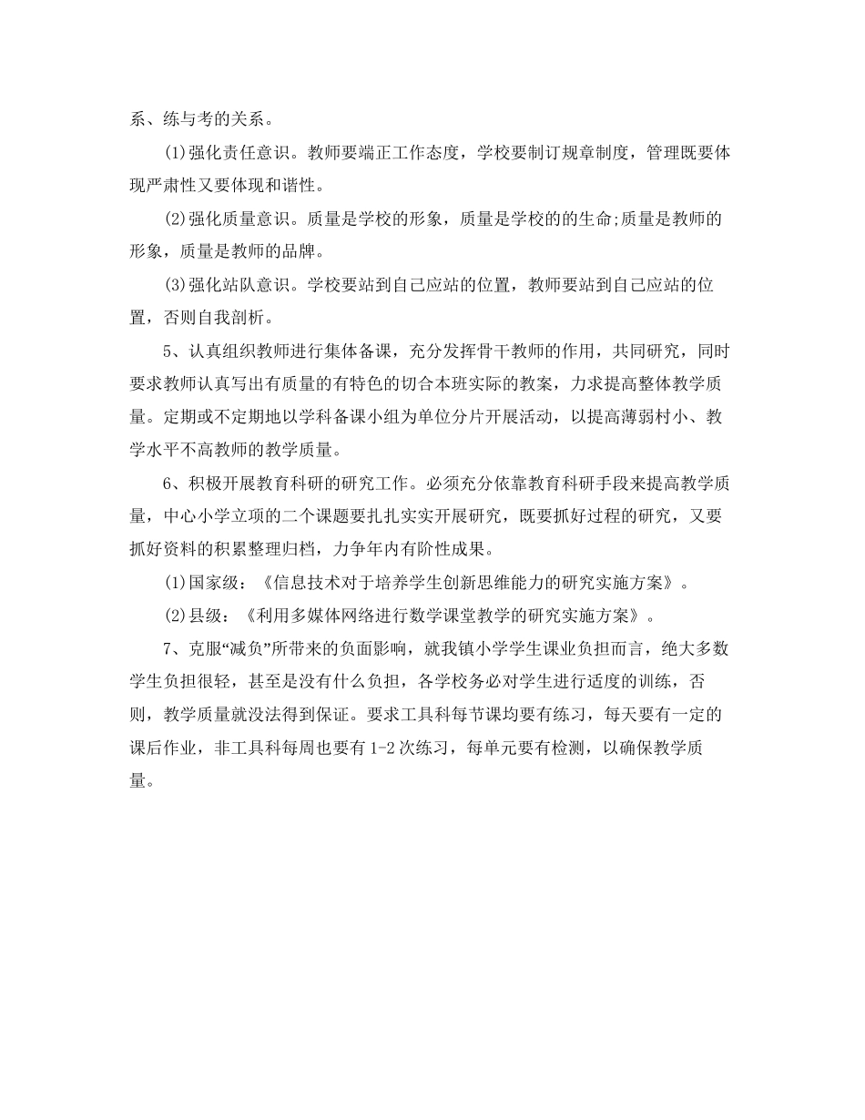 中心小学年教学教研工作计划_第3页