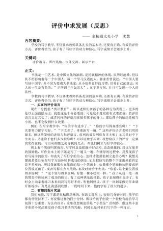 评价中求发展