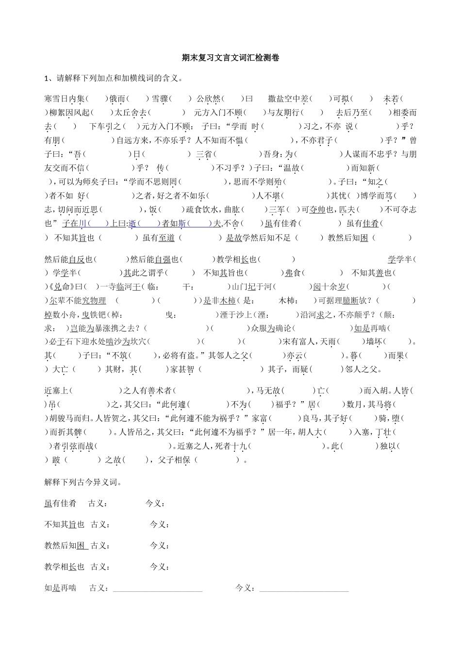 期末文言文复习_第1页