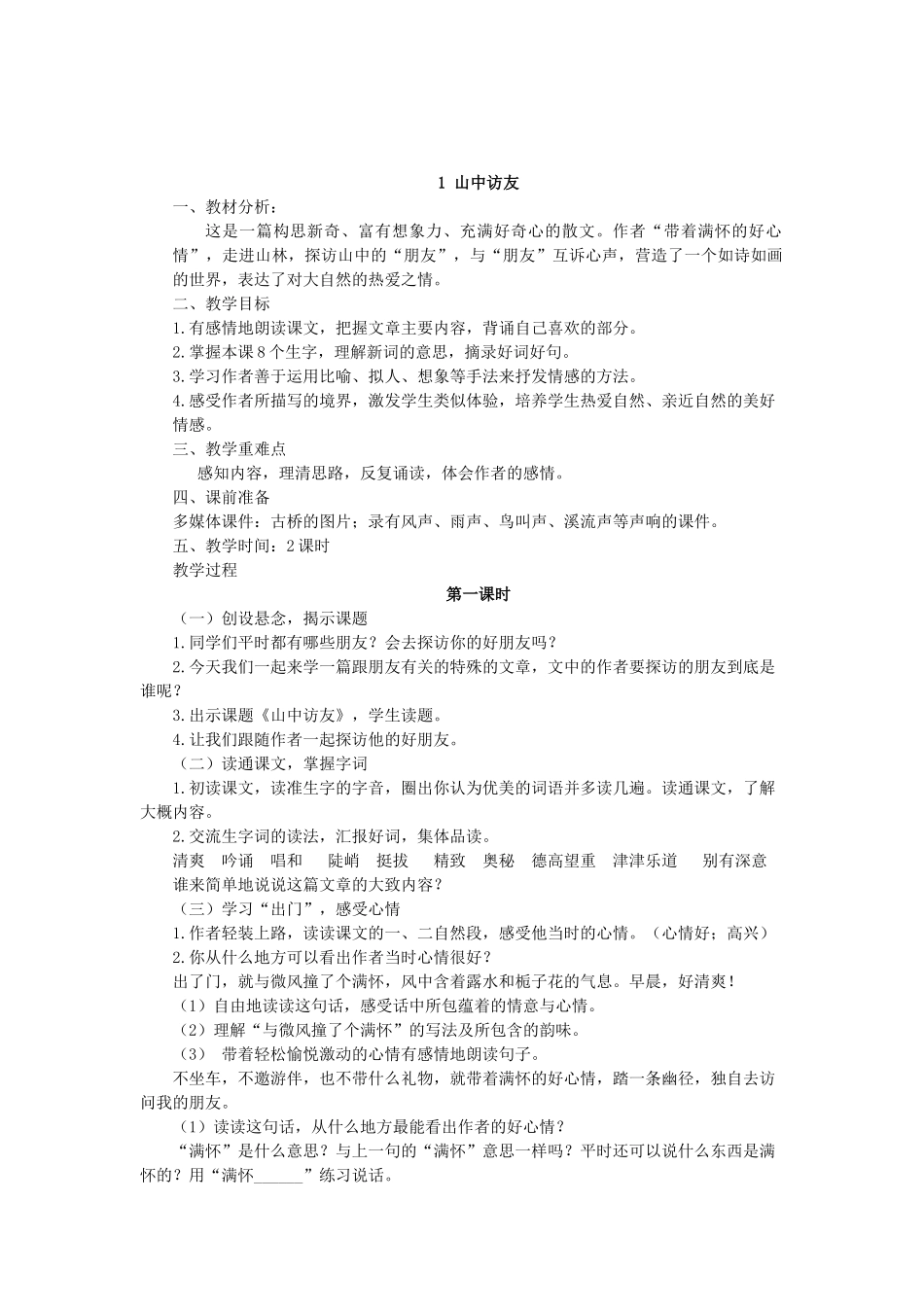 山中访友 (2)_第1页